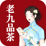 老九品茶app